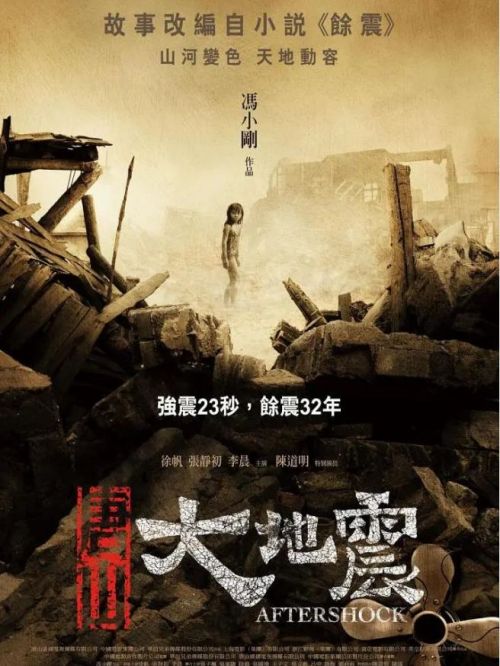 《唐山大地震》