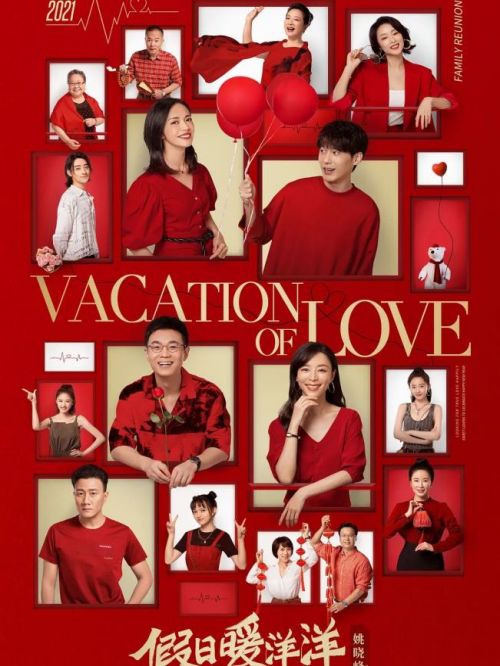 《假日暖洋洋》