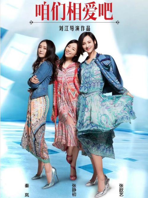 《咱们相爱吧》