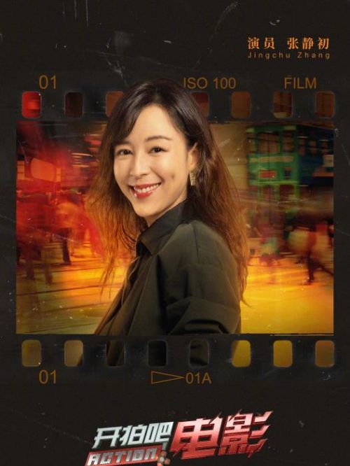 《开拍吧》真人秀