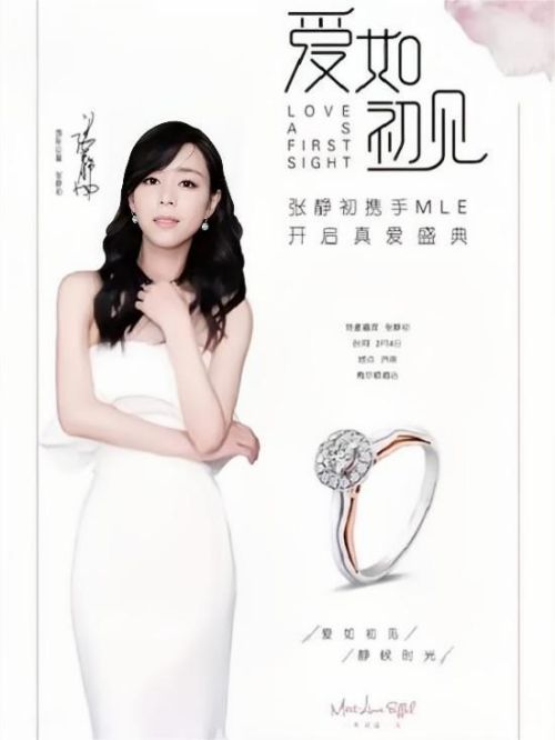 世纪缘珠宝MLE系列代言