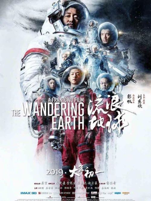 《流浪地球》
