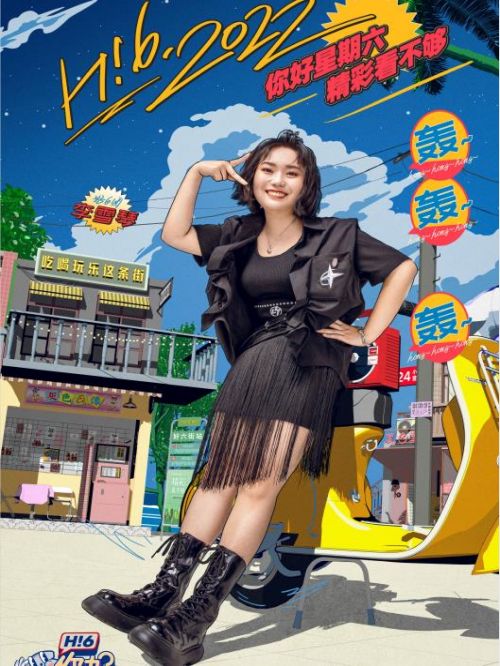 《你好星期六》节目