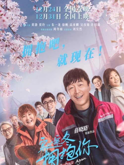 《穿过寒冬拥抱你》