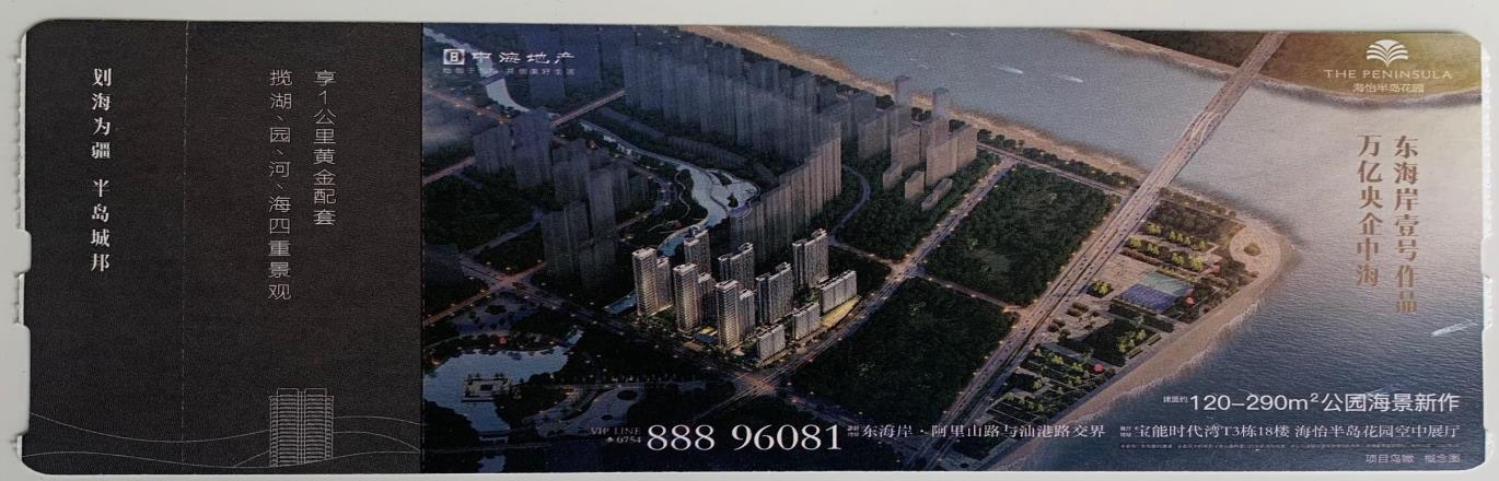 揭阳潮汕机场登机牌广告.jpg 揭阳潮汕机场登机牌广告.jpg